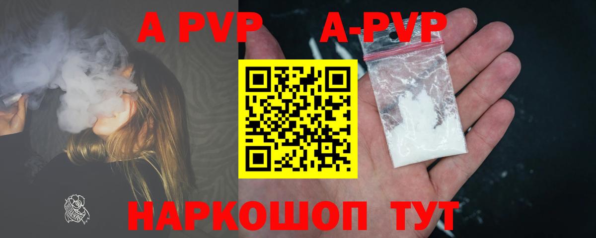 APVP Соль  Alpha-PVP крисы CK  Вход с VPN  A-PVP Crystall  А ПВП  Камень-на-Оби 