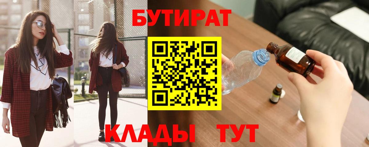 Бутират вода Камень-на-Оби