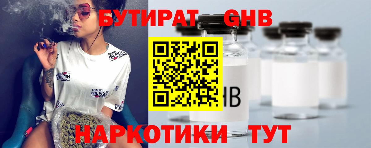 БУТИРАТ  Вход с VPN  Камень-на-Оби  Бутират 99% 