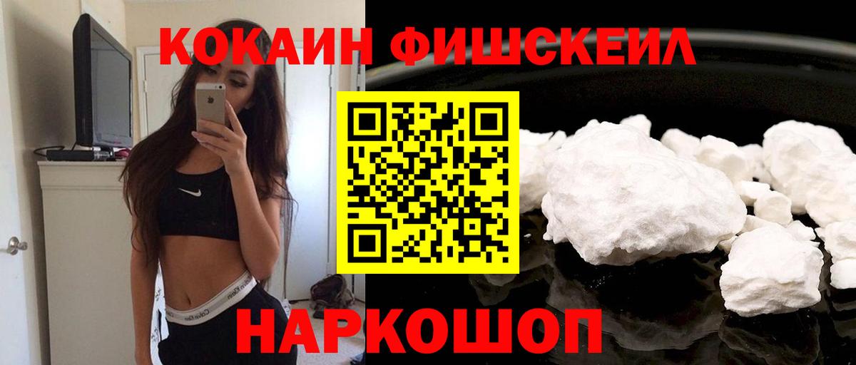 Cocaine Fish Scale Камень-на-Оби