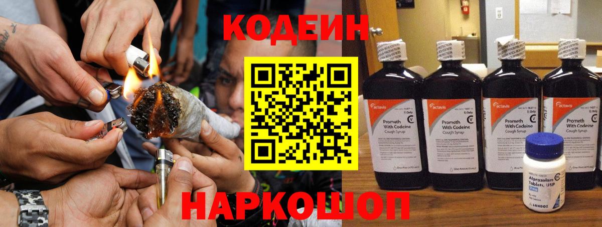 Кодеиновый сироп Lean напиток Lean (лин) Камень-на-Оби