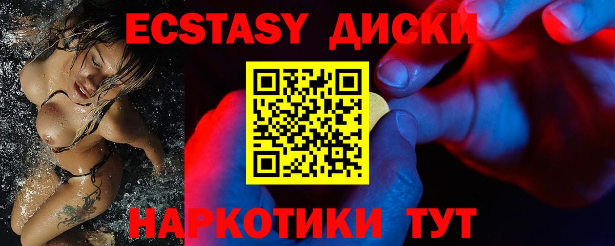 ЭКСТАЗИ диски Камень-на-Оби