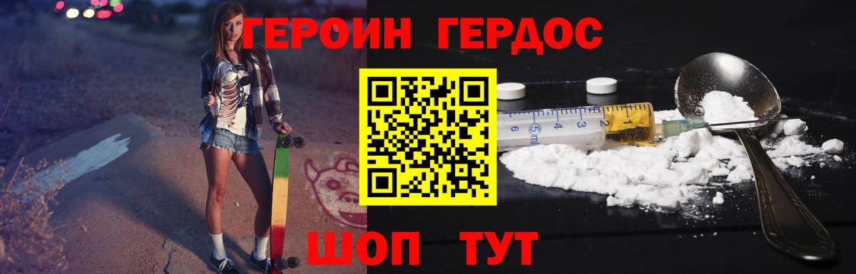 Героин хмурый Камень-на-Оби