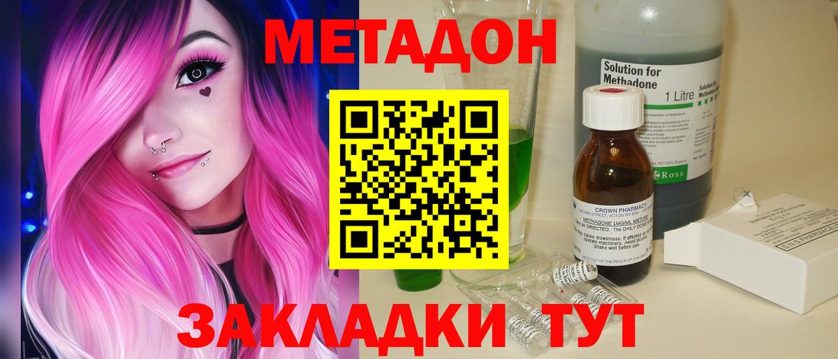 Метадон кристалл  МЕТАДОН кристалл  Камень-на-Оби  Вход с VPN 
