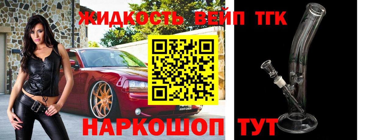 ТГК жижа Камень-на-Оби