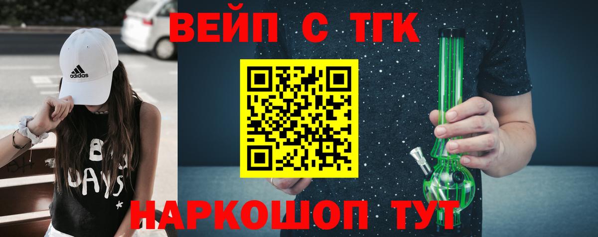 ТГК Wax  Вход с VPN  Дистиллят ТГК вейп с тгк  Камень-на-Оби 